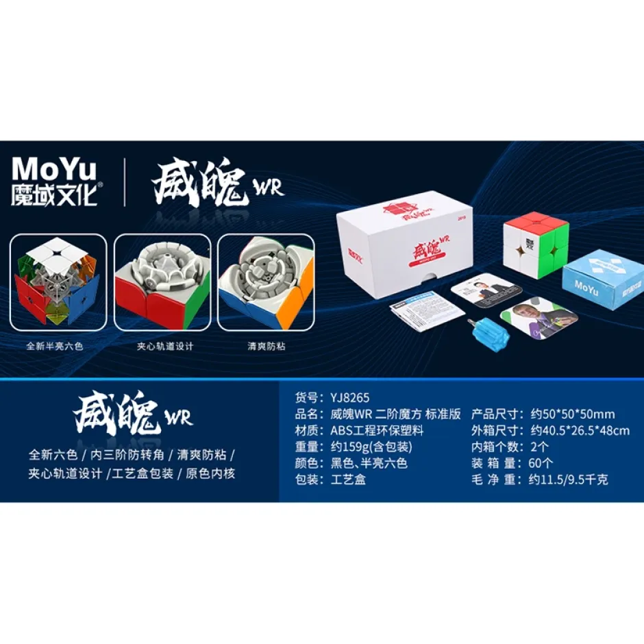 moyu_weipo_wr_stickerless_x_2.webp MoYu Knep & Knåp | Weipo Wr Stickerless 2X2