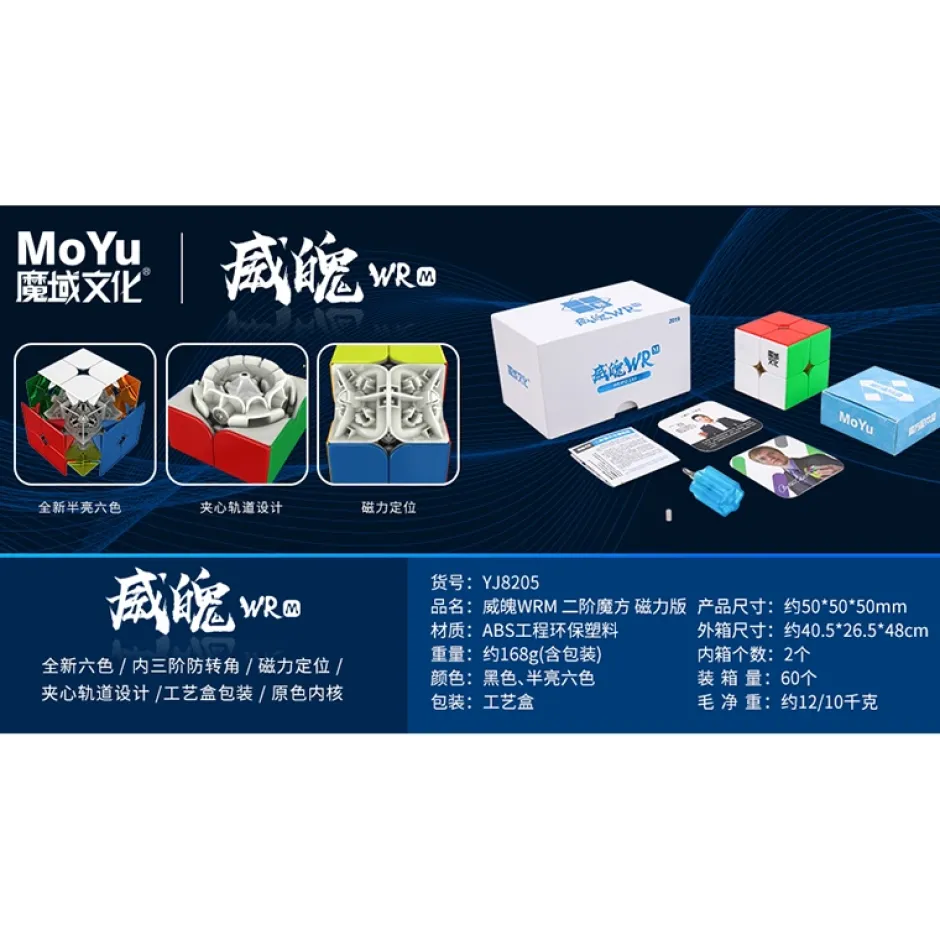 moyu_weipo_wrm_magnetic_stickerless_x_2.webp MoYu Knep & Knåp | Weipo Wrm Magnetic Stickerless 2X2